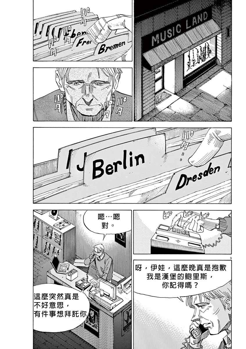 《BLUE GIANT》漫画最新章节第16话免费下拉式在线观看章节第【9】张图片