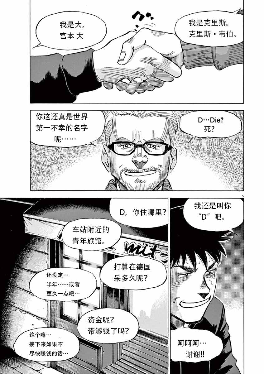 《BLUE GIANT》漫画最新章节第4话免费下拉式在线观看章节第【5】张图片