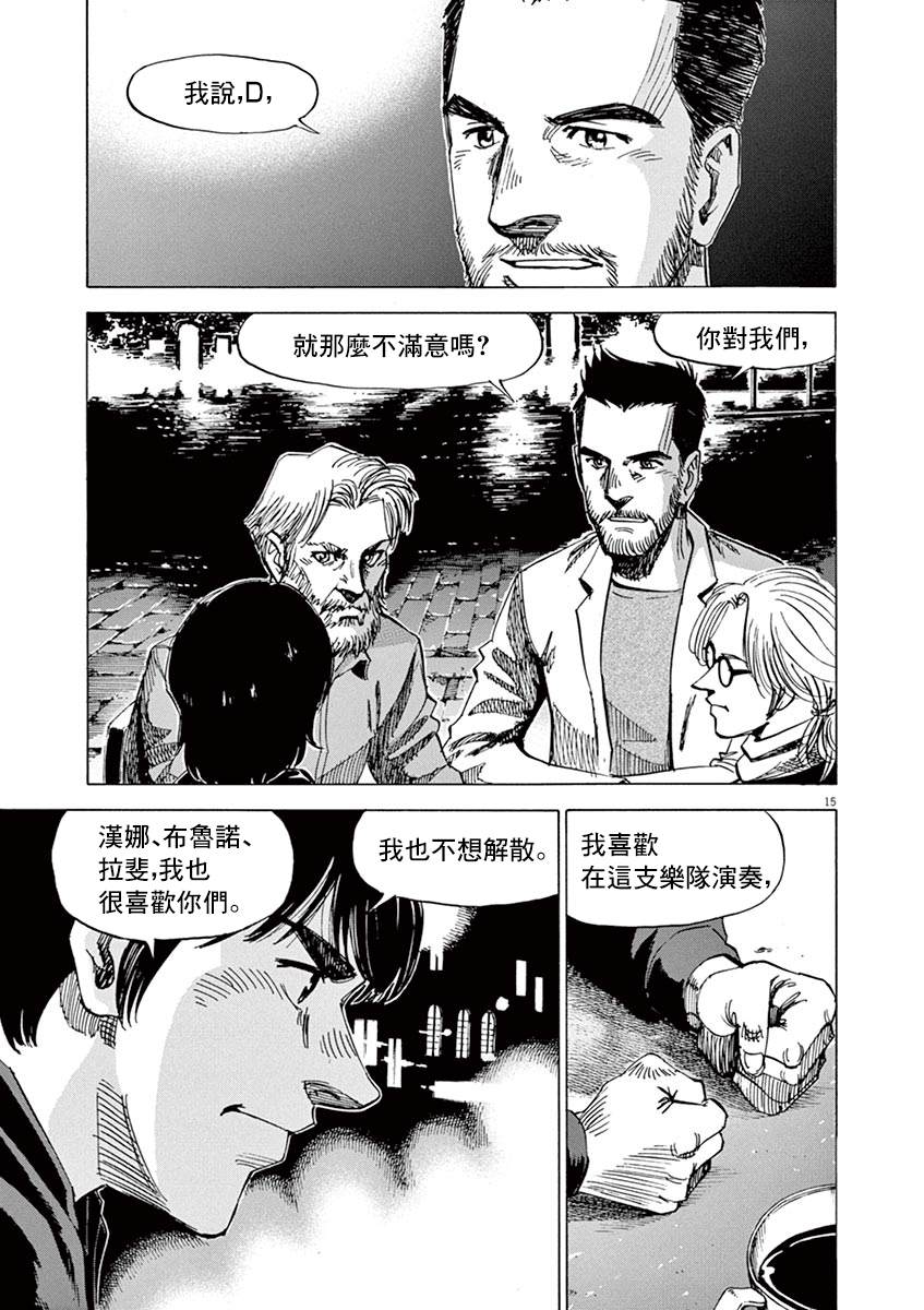 《BLUE GIANT》漫画最新章节第163话免费下拉式在线观看章节第【14】张图片