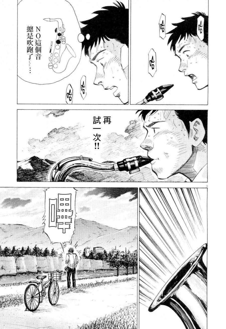 《BLUE GIANT》漫画最新章节第2话免费下拉式在线观看章节第【3】张图片