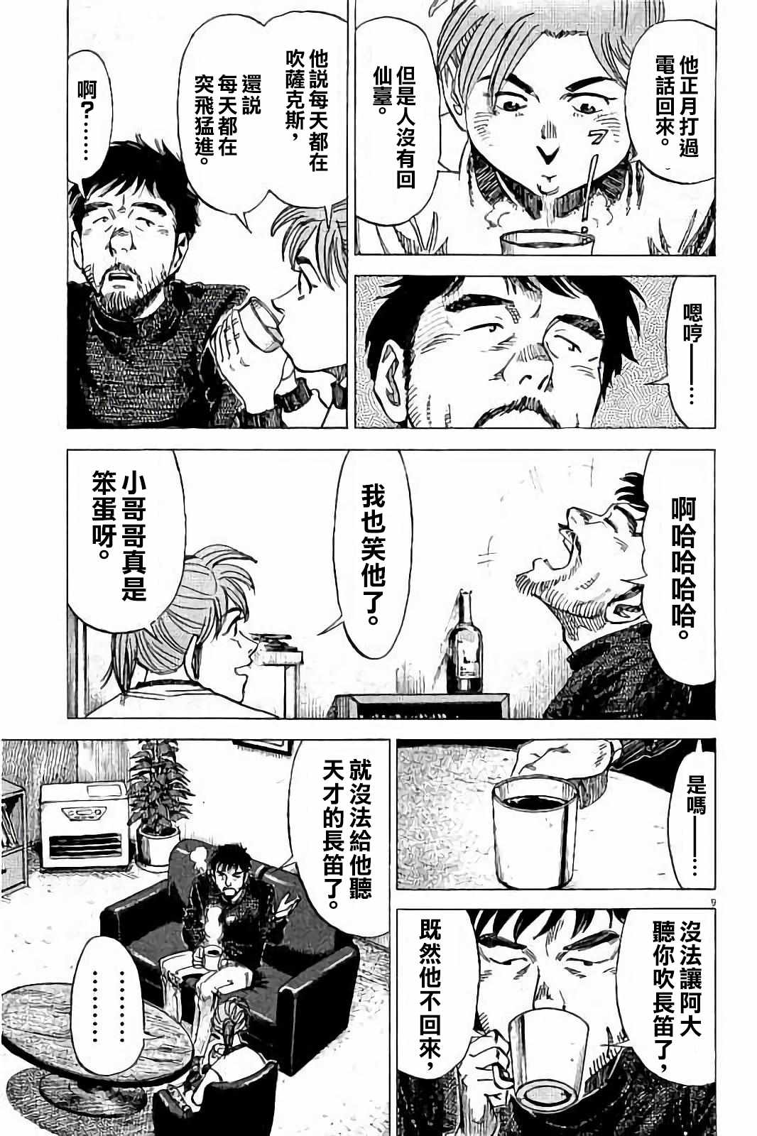 《BLUE GIANT》漫画最新章节第68话免费下拉式在线观看章节第【9】张图片