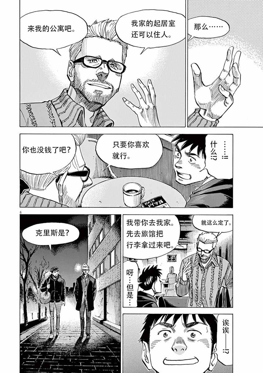 《BLUE GIANT》漫画最新章节第4话免费下拉式在线观看章节第【6】张图片