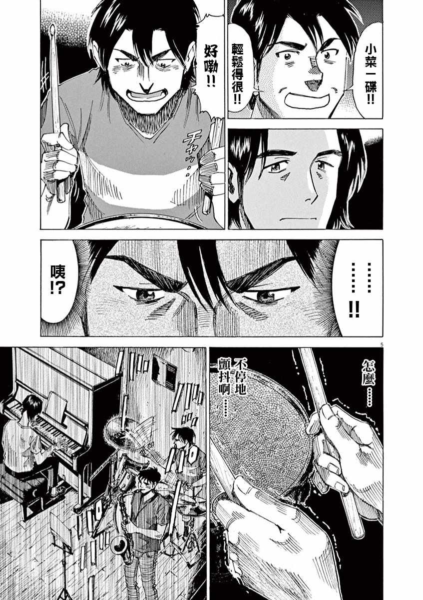 《BLUE GIANT》漫画最新章节第47话免费下拉式在线观看章节第【5】张图片