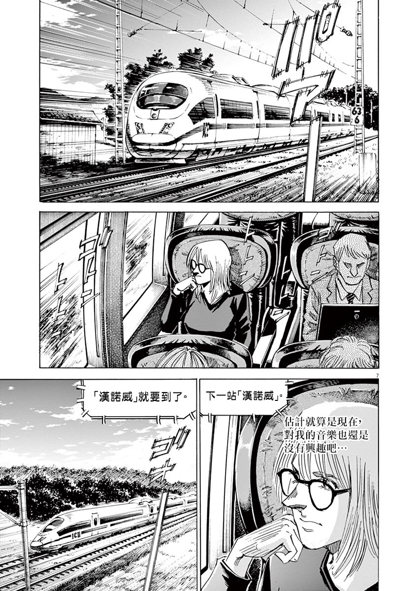 《BLUE GIANT》漫画最新章节第160话免费下拉式在线观看章节第【7】张图片