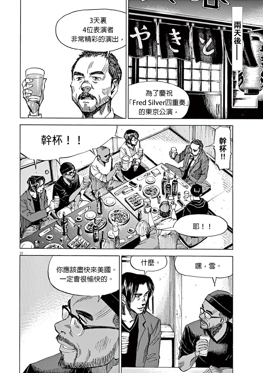 《BLUE GIANT》漫画最新章节第74话免费下拉式在线观看章节第【22】张图片