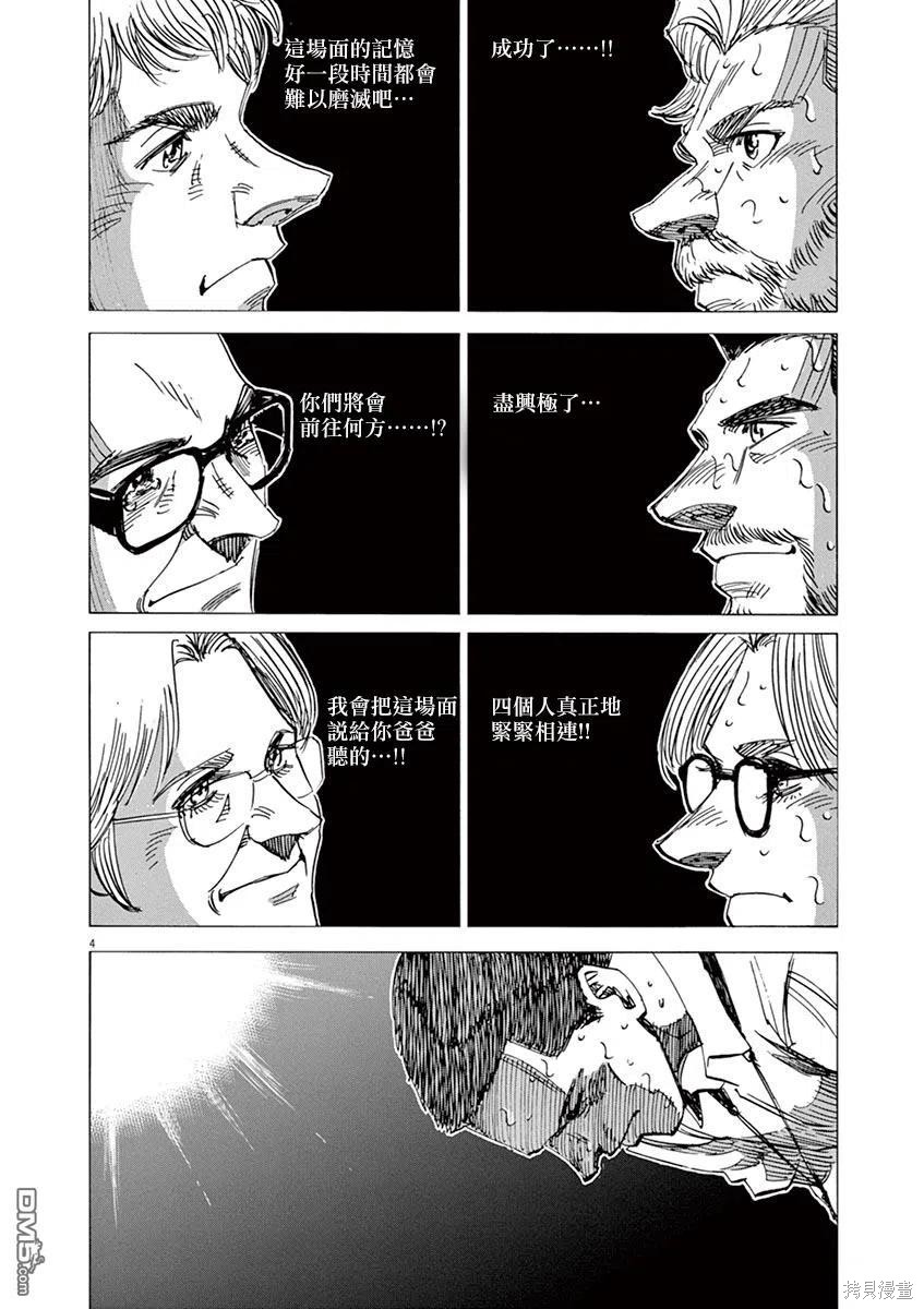 《BLUE GIANT》漫画最新章节第167话免费下拉式在线观看章节第【3】张图片