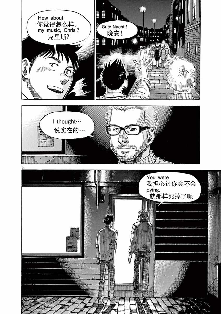 《BLUE GIANT》漫画最新章节第86话免费下拉式在线观看章节第【24】张图片