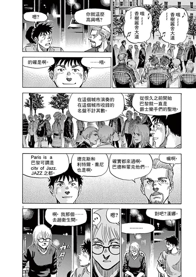 《BLUE GIANT》漫画最新章节第140话免费下拉式在线观看章节第【6】张图片