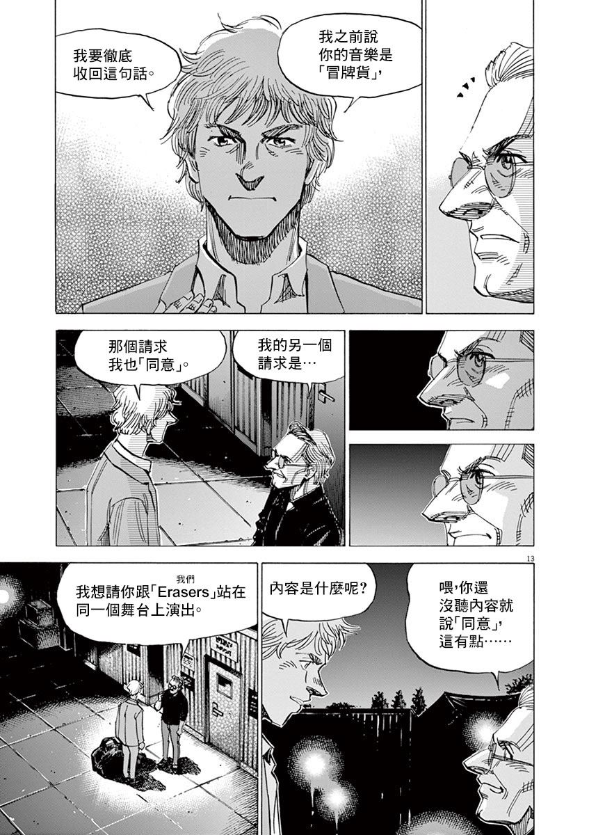 《BLUE GIANT》漫画最新章节第157话免费下拉式在线观看章节第【13】张图片