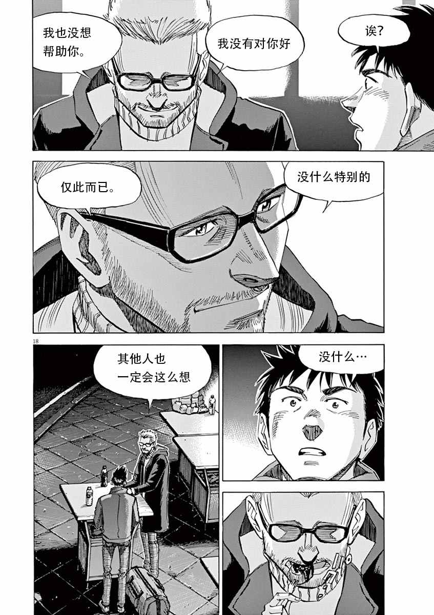 《BLUE GIANT》漫画最新章节第4话免费下拉式在线观看章节第【18】张图片