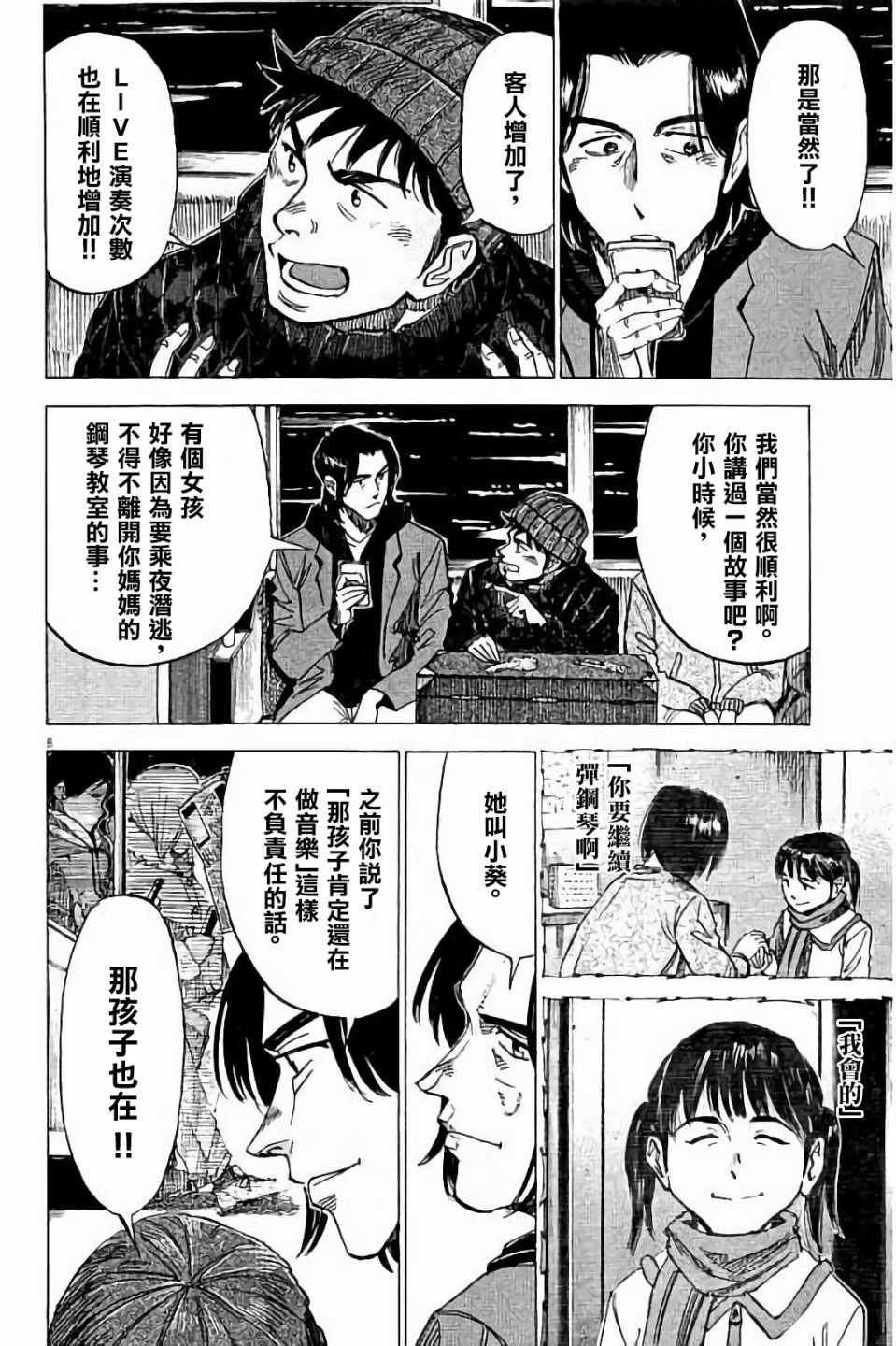 《BLUE GIANT》漫画最新章节第69话免费下拉式在线观看章节第【8】张图片