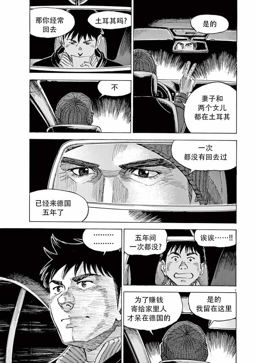 《BLUE GIANT》漫画最新章节第88话免费下拉式在线观看章节第【7】张图片