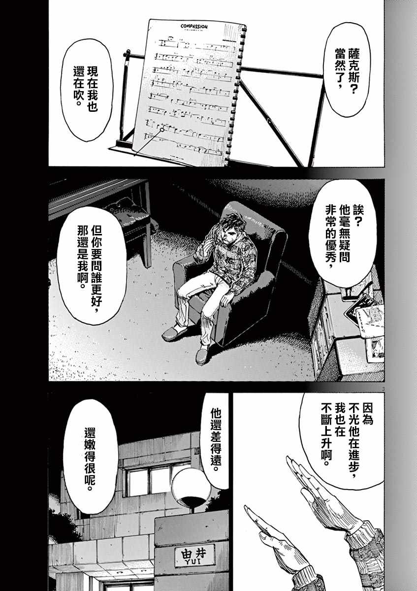 《BLUE GIANT》漫画最新章节第80话免费下拉式在线观看章节第【25】张图片