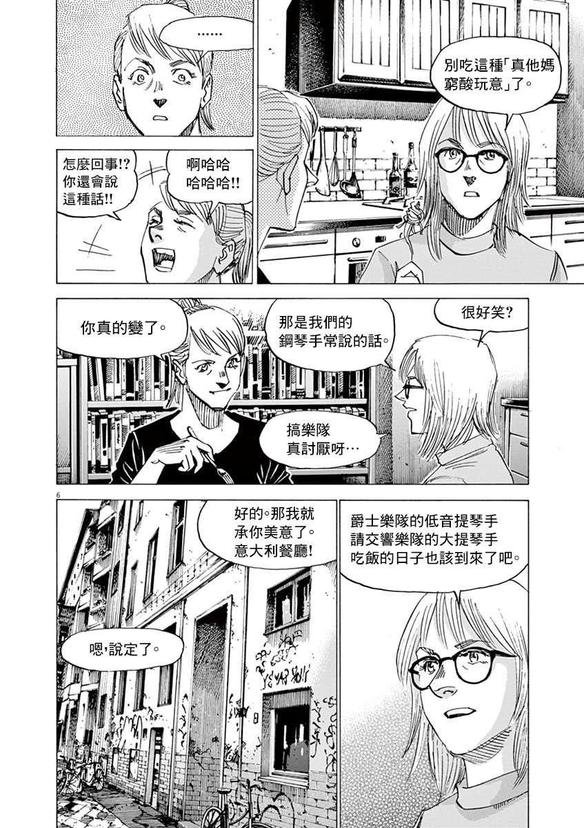 《BLUE GIANT》漫画最新章节第160话免费下拉式在线观看章节第【6】张图片