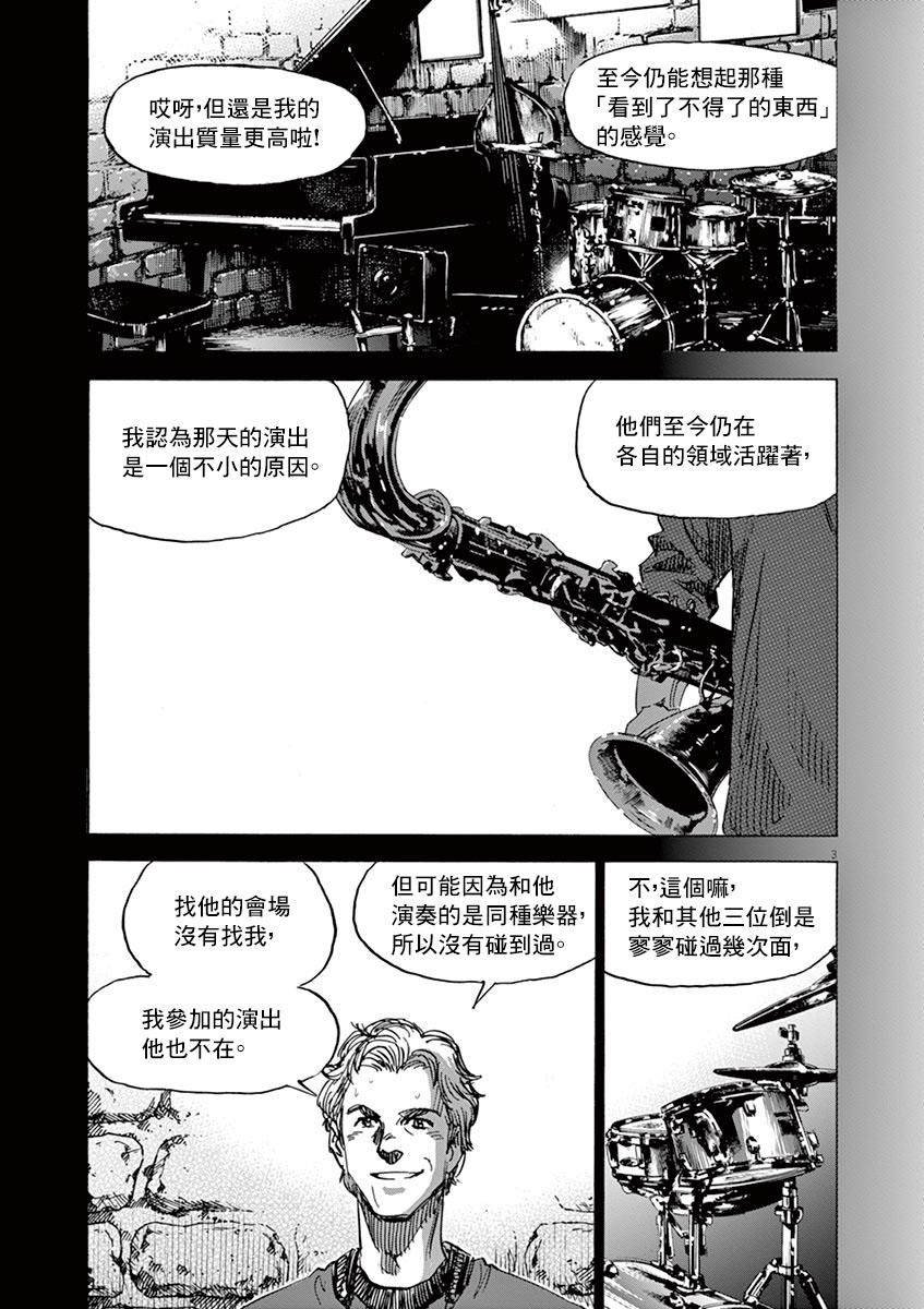 《BLUE GIANT》漫画最新章节第二部第10卷omake免费下拉式在线观看章节第【3】张图片