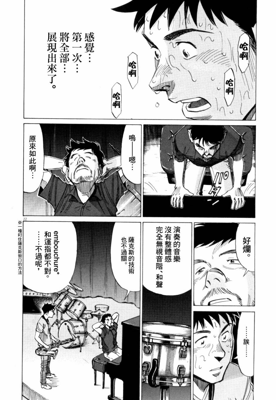 《BLUE GIANT》漫画最新章节第2卷免费下拉式在线观看章节第【49】张图片