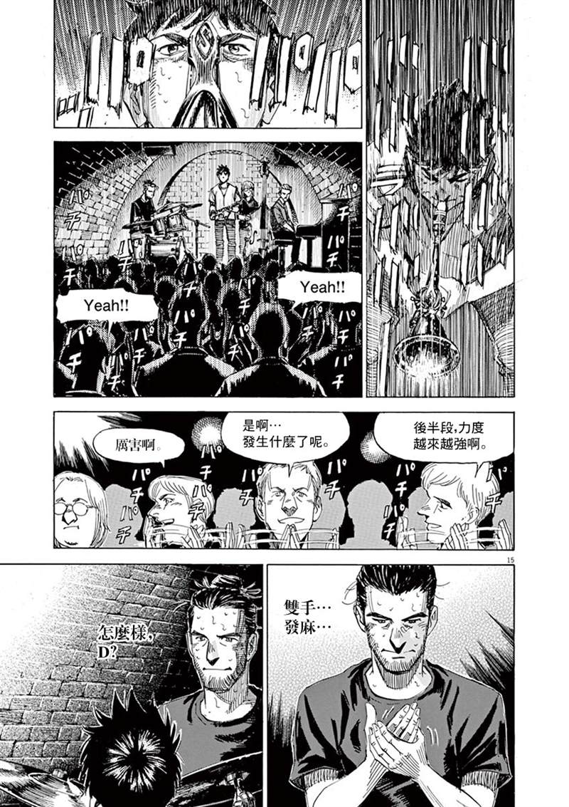 《BLUE GIANT》漫画最新章节第142话免费下拉式在线观看章节第【15】张图片