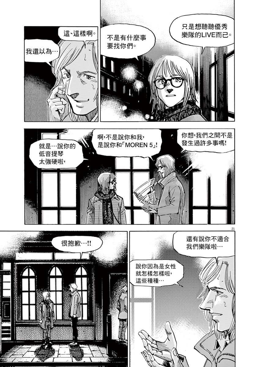 《BLUE GIANT》漫画最新章节第160话免费下拉式在线观看章节第【21】张图片