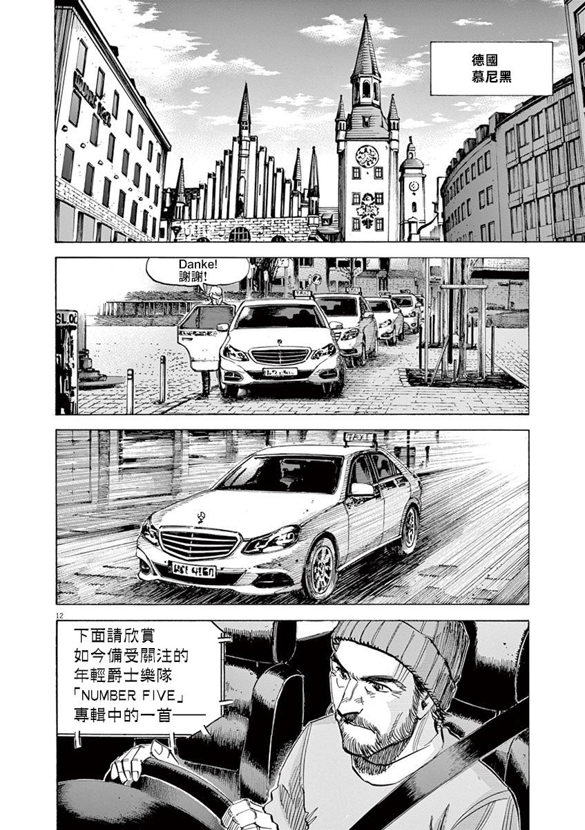 《BLUE GIANT》漫画最新章节第147话免费下拉式在线观看章节第【12】张图片