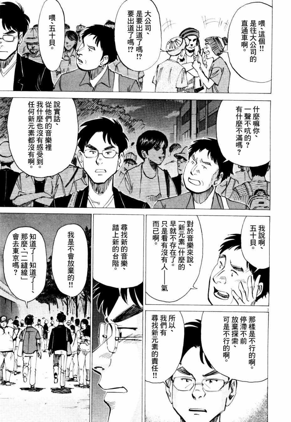 《BLUE GIANT》漫画最新章节第15话免费下拉式在线观看章节第【3】张图片