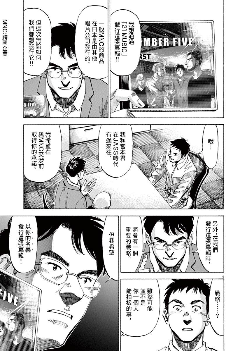 《BLUE GIANT》漫画最新章节第150话免费下拉式在线观看章节第【9】张图片