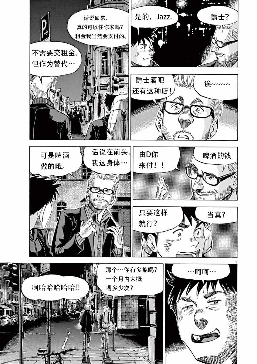 《BLUE GIANT》漫画最新章节第84话免费下拉式在线观看章节第【9】张图片