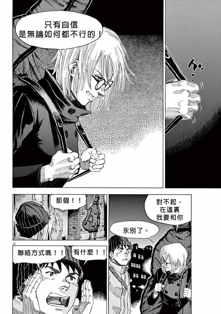 《BLUE GIANT》漫画最新章节第91话免费下拉式在线观看章节第【17】张图片