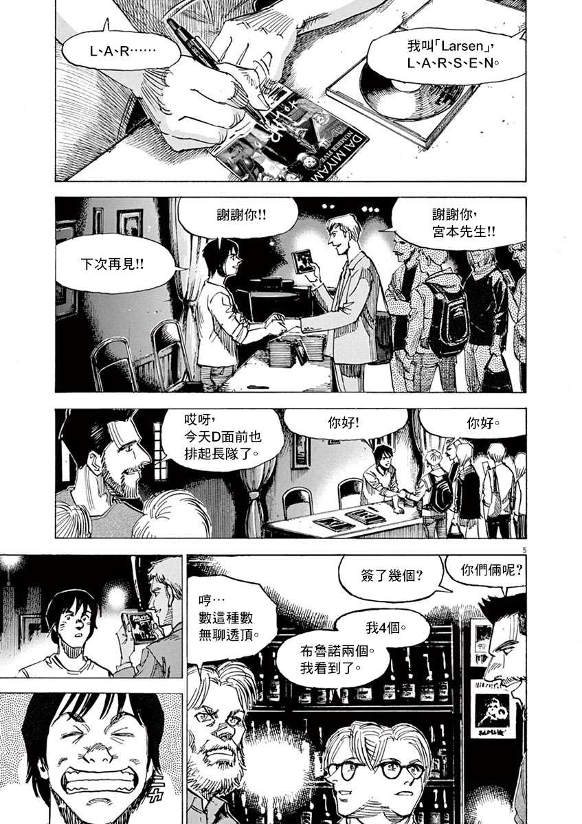 《BLUE GIANT》漫画最新章节第162话免费下拉式在线观看章节第【5】张图片