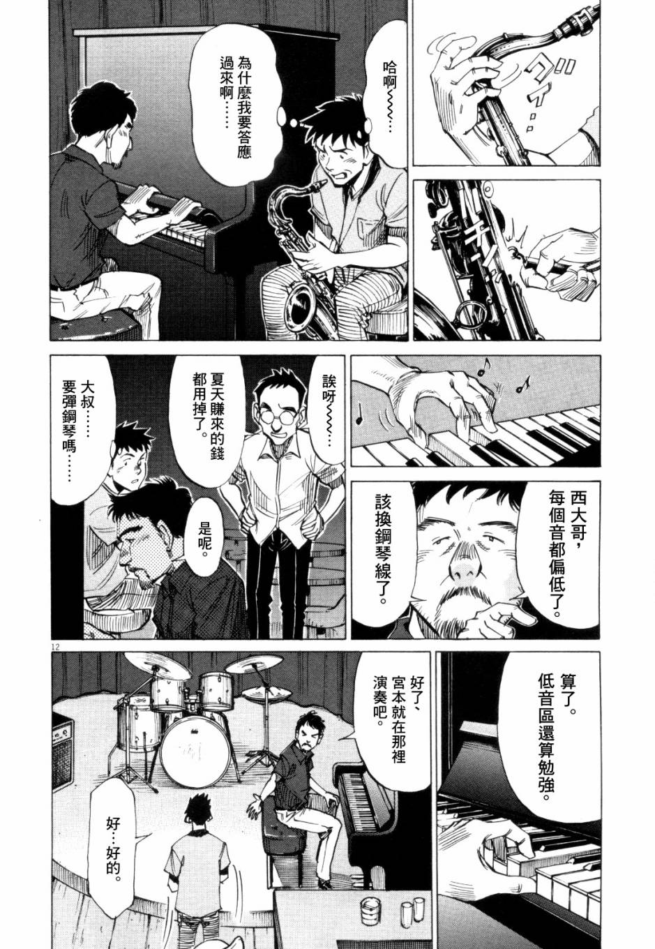 《BLUE GIANT》漫画最新章节第2卷免费下拉式在线观看章节第【39】张图片