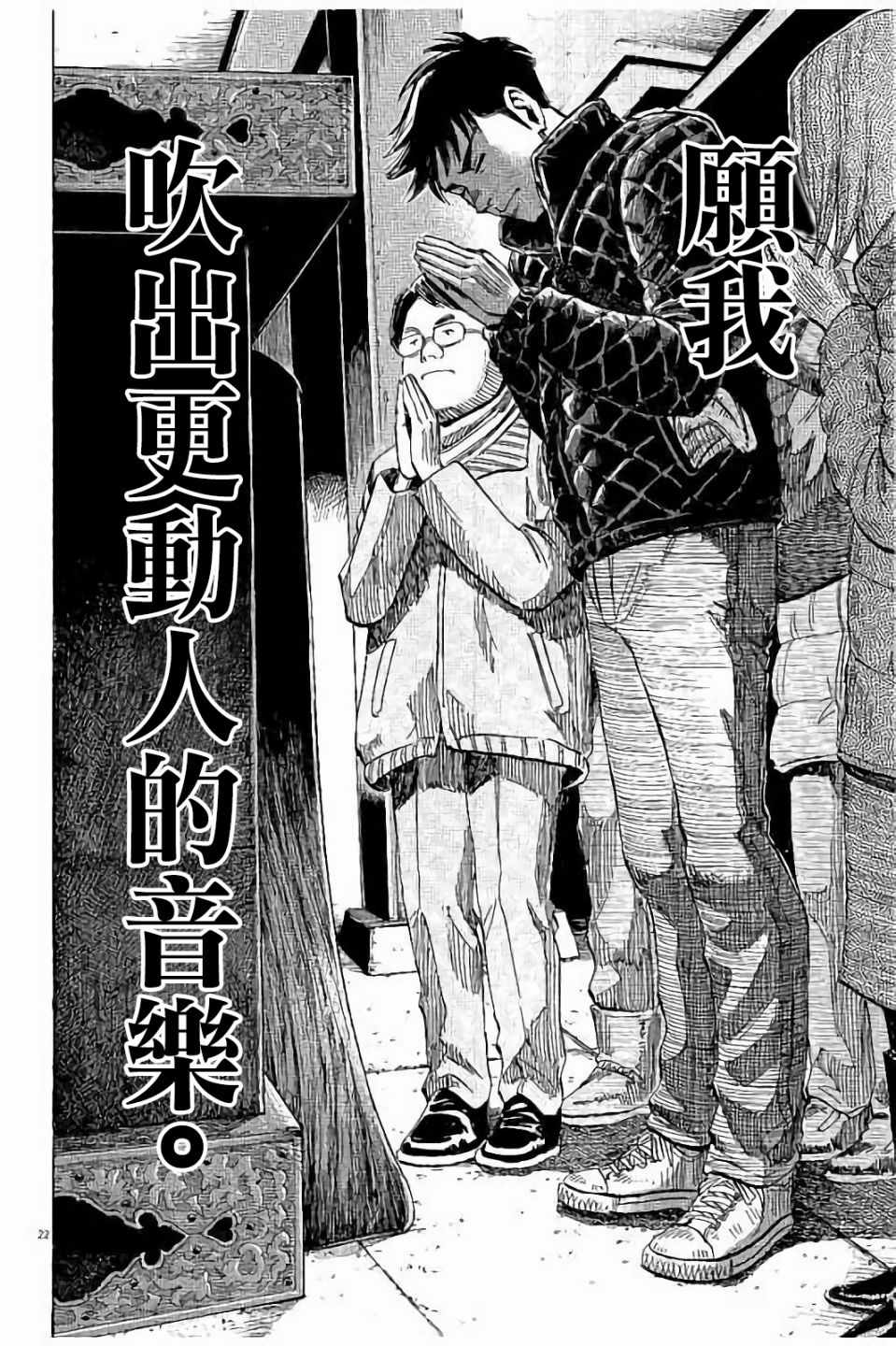 《BLUE GIANT》漫画最新章节第63话免费下拉式在线观看章节第【22】张图片