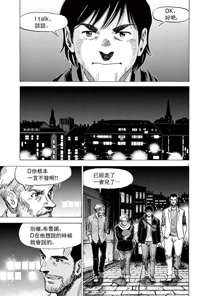 《BLUE GIANT》漫画最新章节第163话免费下拉式在线观看章节第【3】张图片