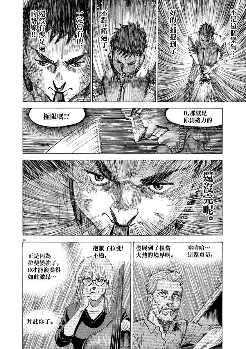 《BLUE GIANT》漫画最新章节第149话免费下拉式在线观看章节第【16】张图片