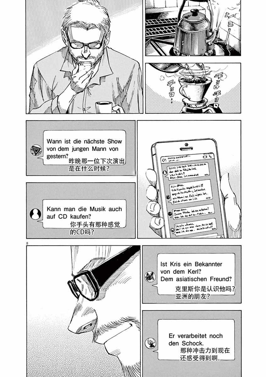 《BLUE GIANT》漫画最新章节第87话免费下拉式在线观看章节第【8】张图片