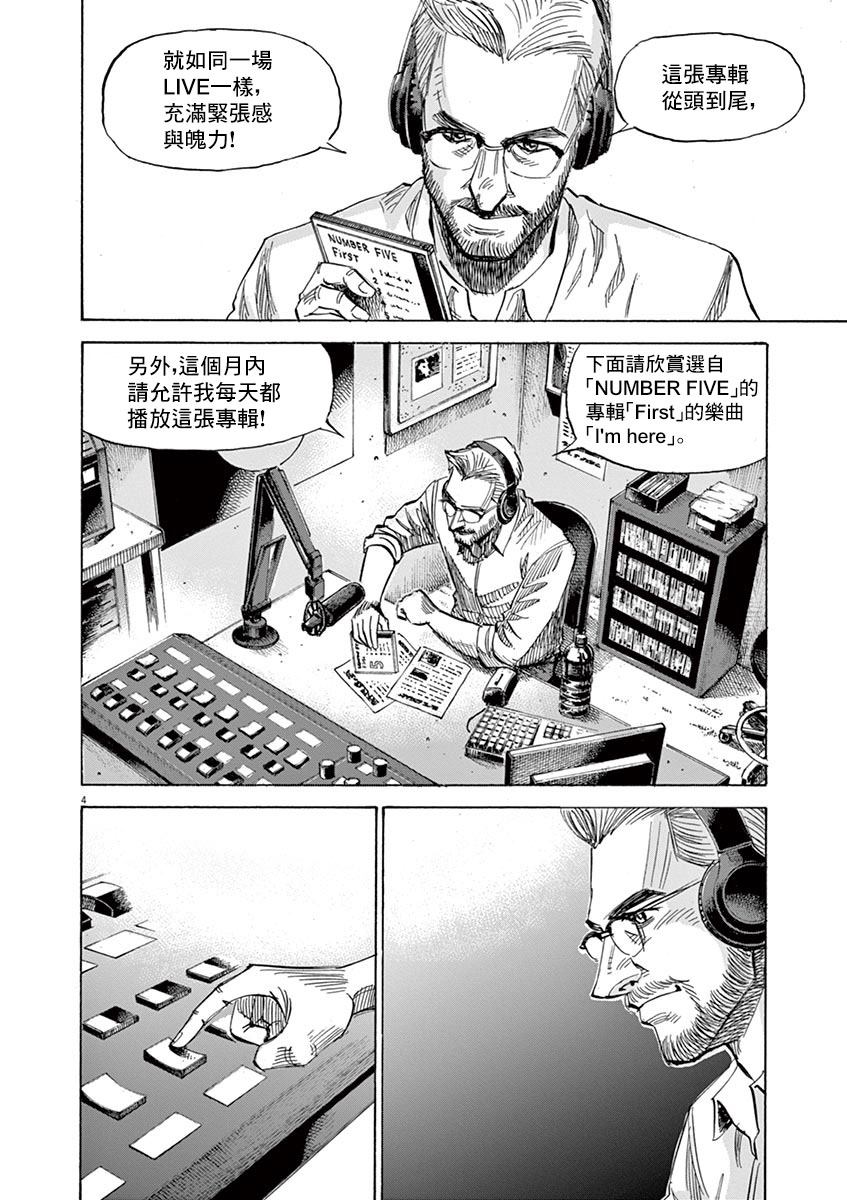 《BLUE GIANT》漫画最新章节第147话免费下拉式在线观看章节第【4】张图片