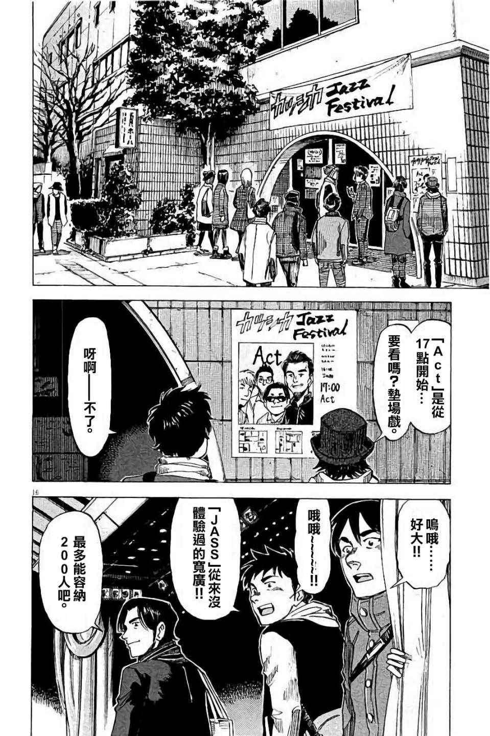 《BLUE GIANT》漫画最新章节第65话免费下拉式在线观看章节第【19】张图片