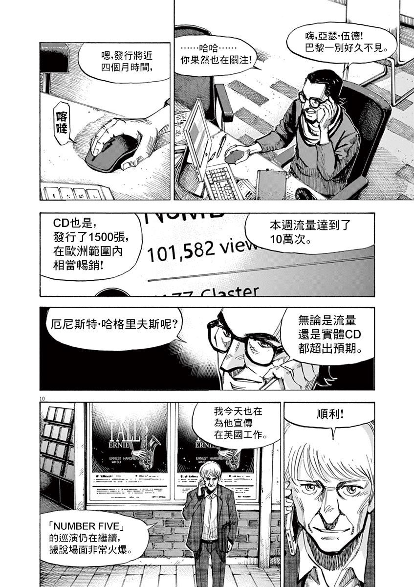 《BLUE GIANT》漫画最新章节第147话免费下拉式在线观看章节第【10】张图片