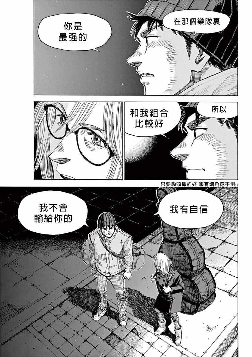 《BLUE GIANT》漫画最新章节第91话免费下拉式在线观看章节第【16】张图片