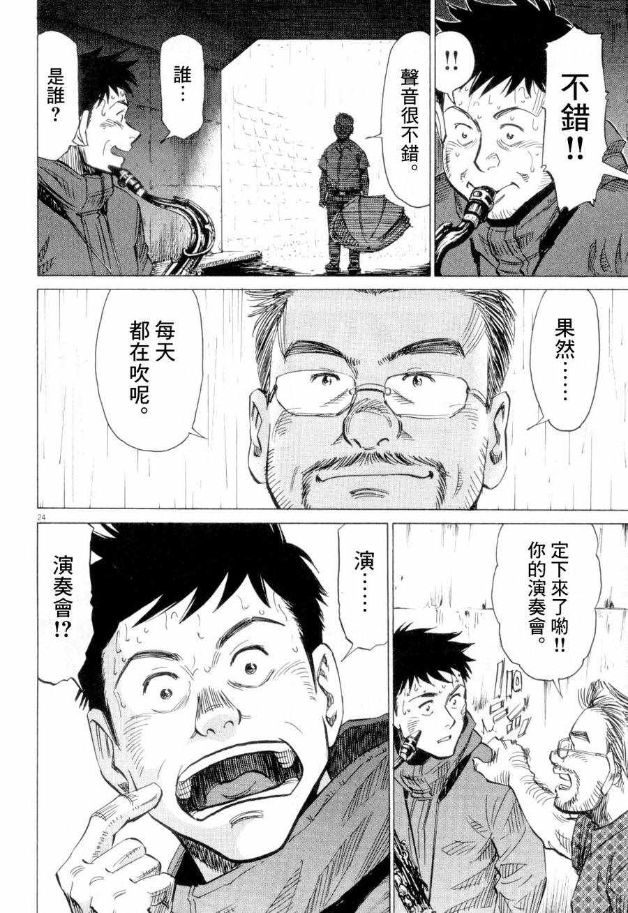 《BLUE GIANT》漫画最新章节第4话免费下拉式在线观看章节第【23】张图片