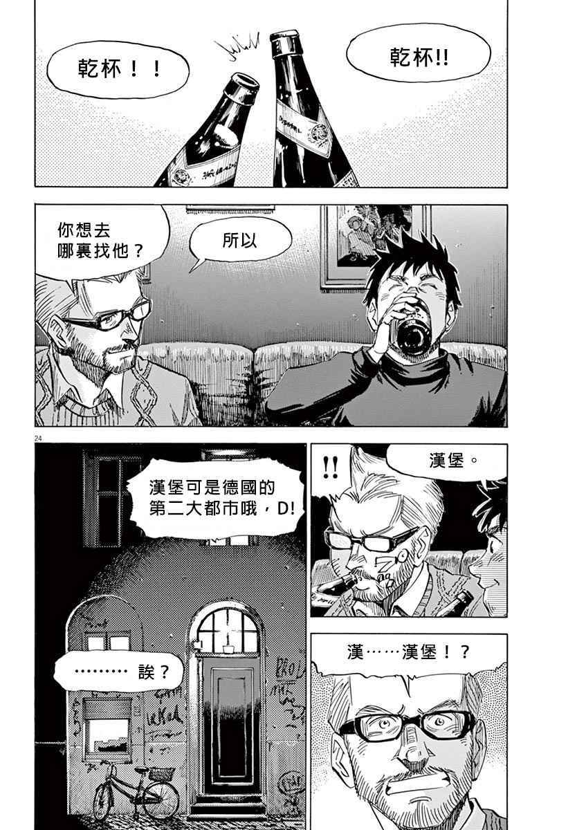 《BLUE GIANT》漫画最新章节第11话免费下拉式在线观看章节第【23】张图片