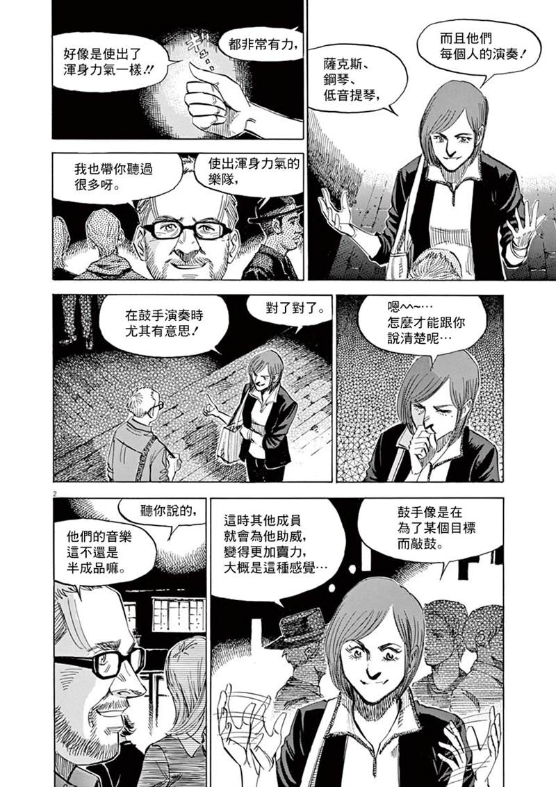 《BLUE GIANT》漫画最新章节第143话免费下拉式在线观看章节第【2】张图片