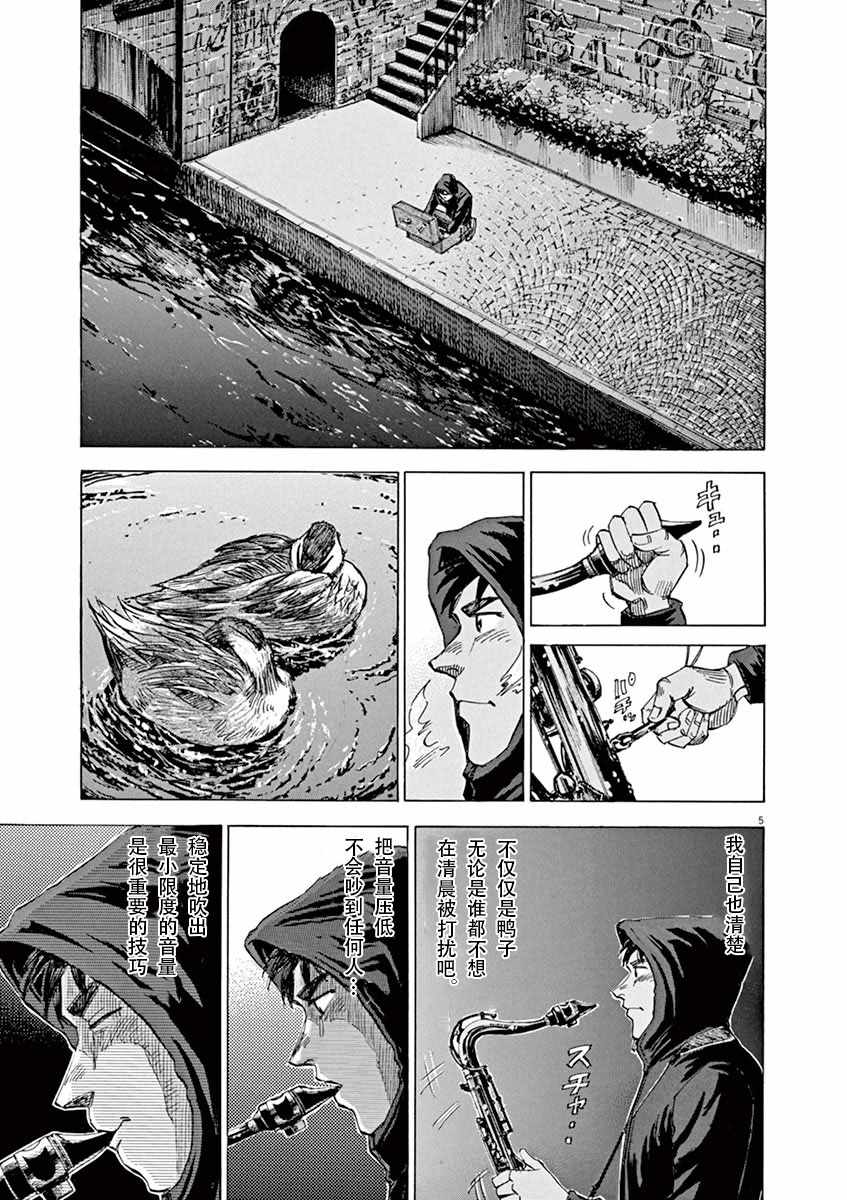 《BLUE GIANT》漫画最新章节第87话免费下拉式在线观看章节第【5】张图片