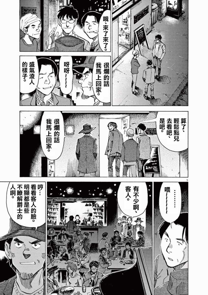 《BLUE GIANT》漫画最新章节第53话免费下拉式在线观看章节第【5】张图片