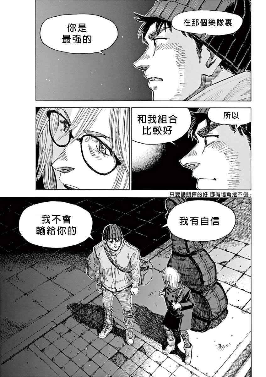 《BLUE GIANT》漫画最新章节第11话免费下拉式在线观看章节第【16】张图片