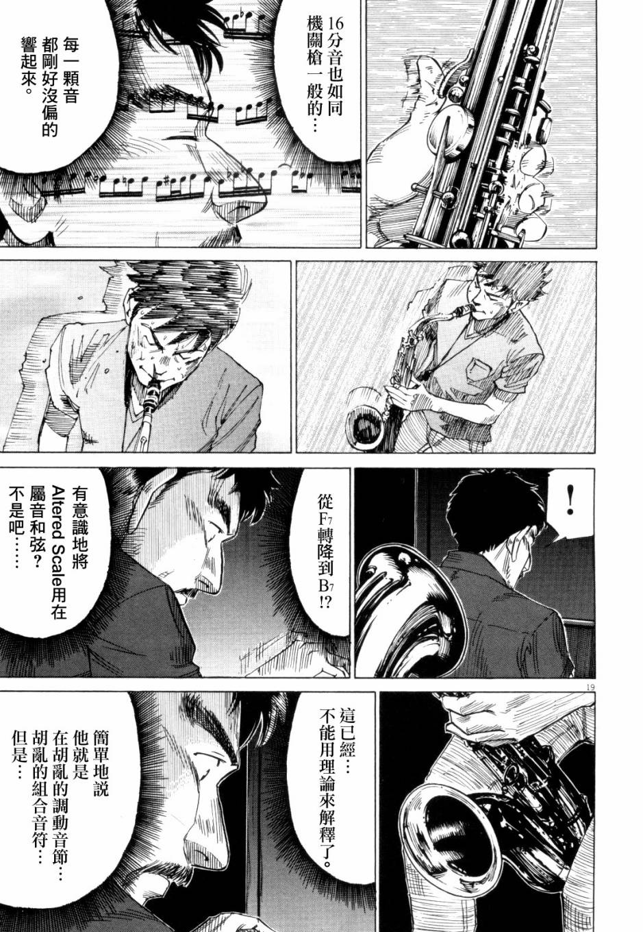 《BLUE GIANT》漫画最新章节第2卷免费下拉式在线观看章节第【46】张图片