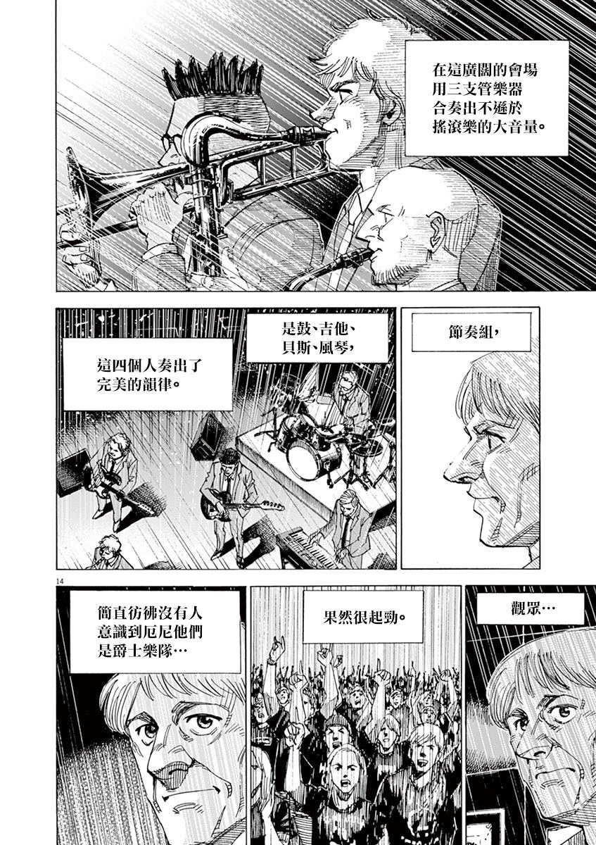 《BLUE GIANT》漫画最新章节第156话免费下拉式在线观看章节第【14】张图片