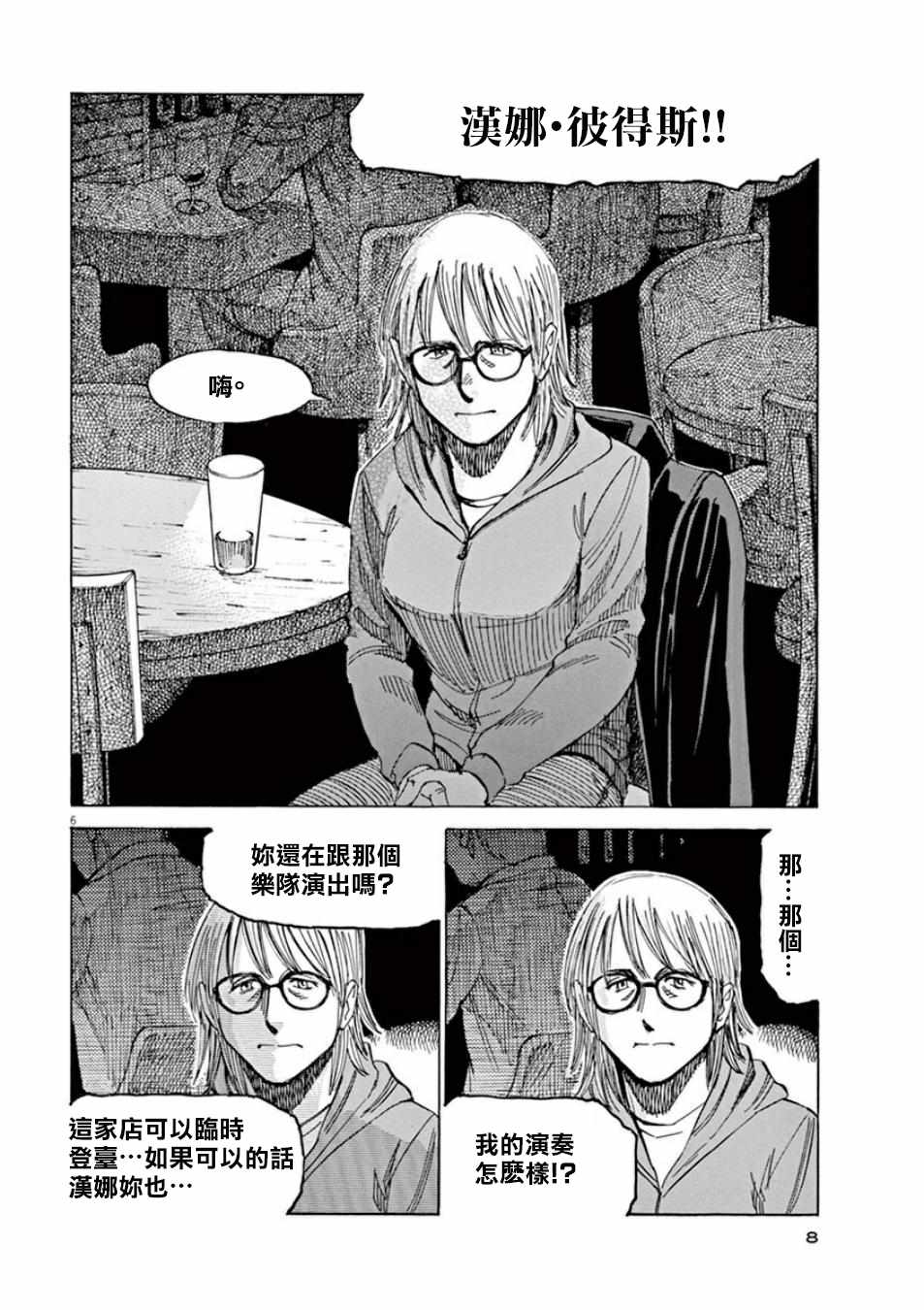 《BLUE GIANT》漫画最新章节第97话免费下拉式在线观看章节第【9】张图片