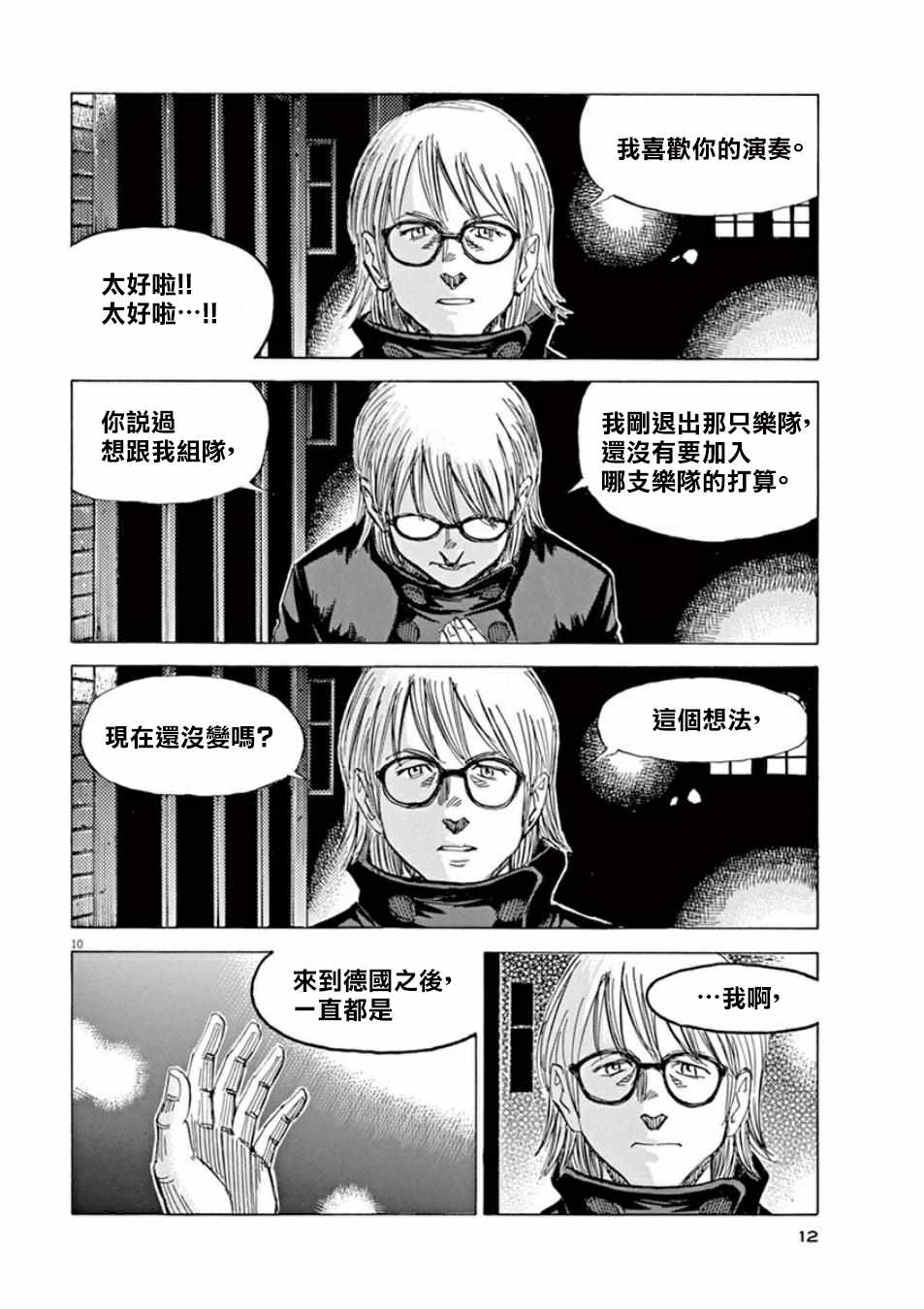 《BLUE GIANT》漫画最新章节第97话免费下拉式在线观看章节第【13】张图片