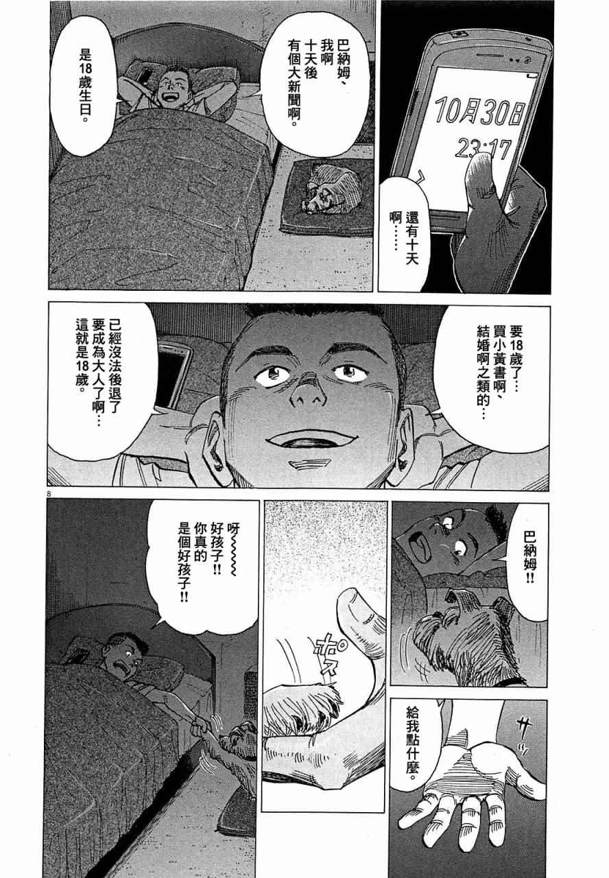 《BLUE GIANT》漫画最新章节第21话免费下拉式在线观看章节第【8】张图片