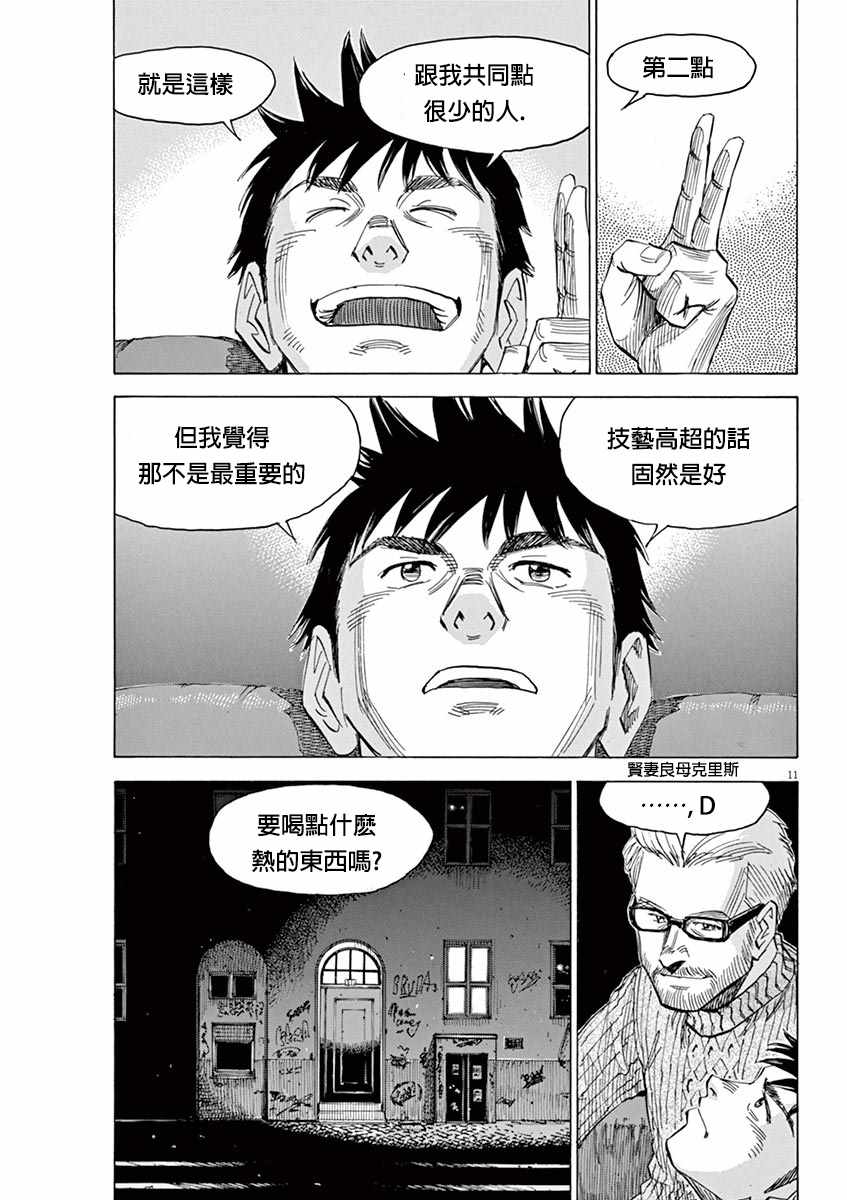 《BLUE GIANT》漫画最新章节第90话免费下拉式在线观看章节第【11】张图片