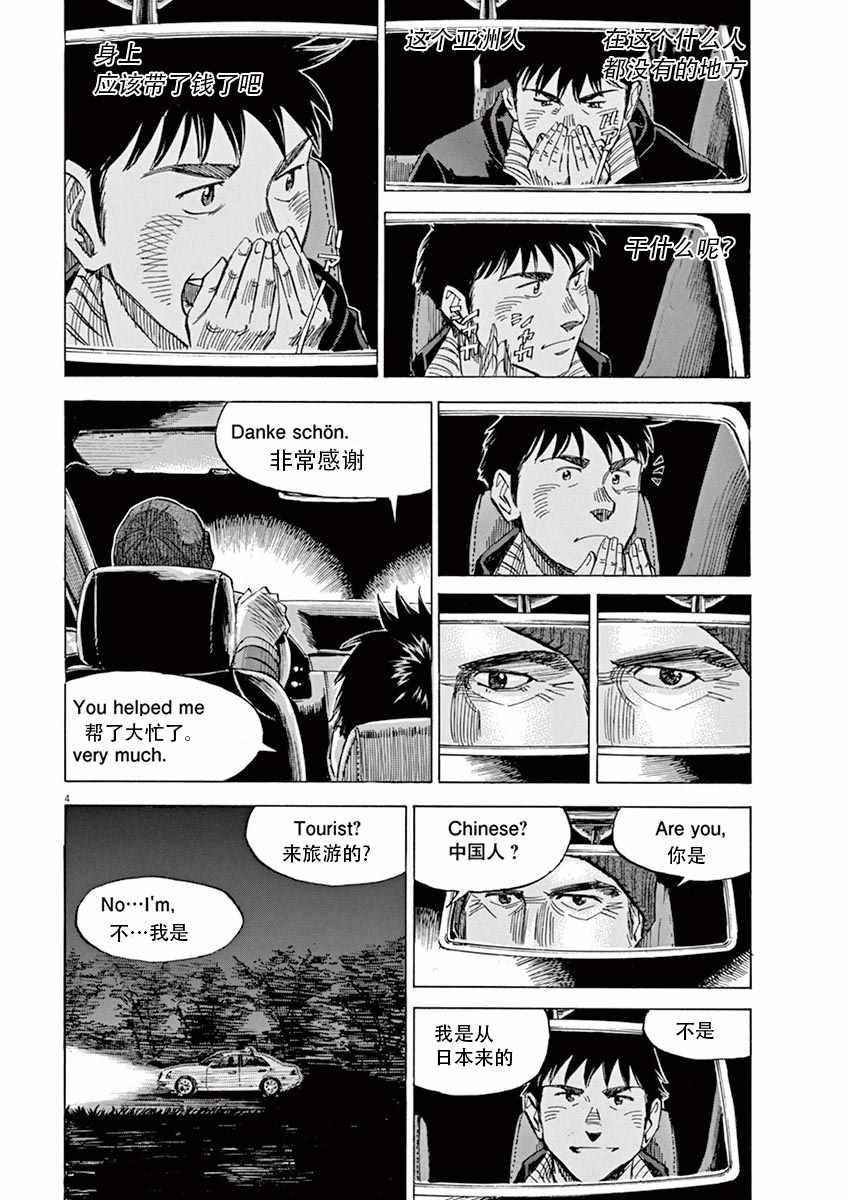 《BLUE GIANT》漫画最新章节第88话免费下拉式在线观看章节第【4】张图片